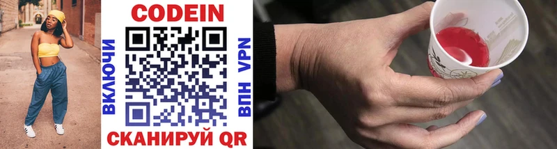 Codein напиток Lean (лин) Соль-Илецк